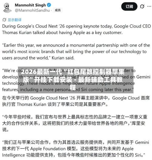 2026最新一代“红包尾数控制器苹果版	”开挂下载安装 - 最新辅助工具教程-第2张图片