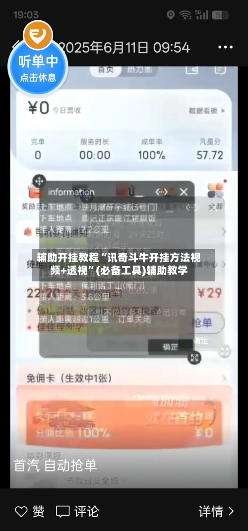 辅助开挂教程“讯奇斗牛开挂方法视频+透视	”(必备工具)辅助教学-第1张图片
