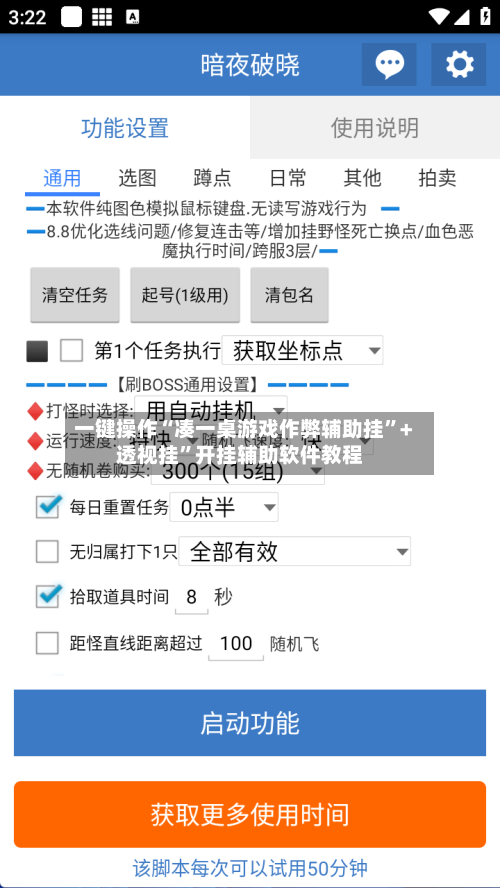 一键操作“凑一桌游戏作弊辅助挂”+透视挂”开挂辅助软件教程-第1张图片