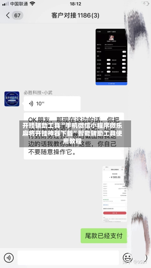 开挂辅助工具“手机微信小程序微乐麻将开挂神器下载	”智能辅助工具使用教程-第1张图片