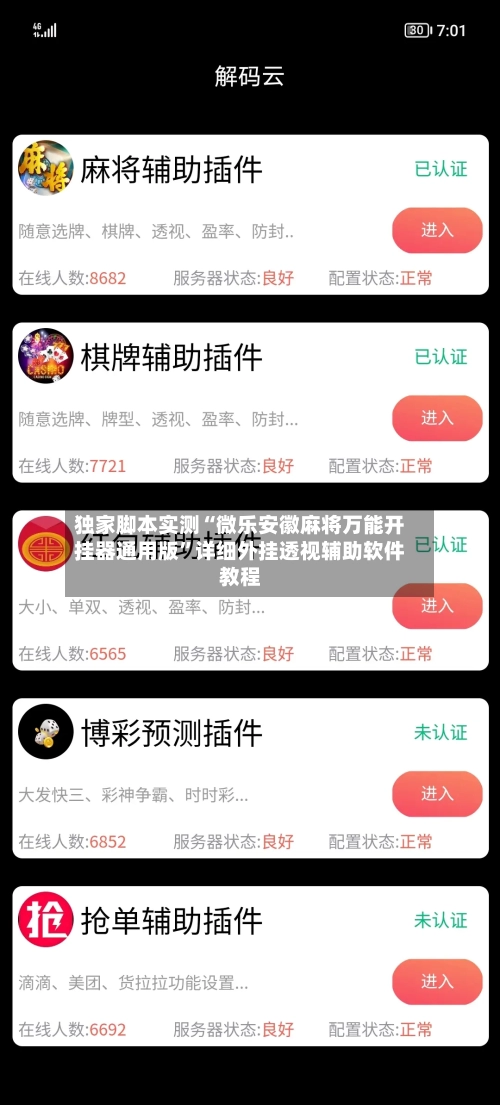 独家脚本实测“微乐安徽麻将万能开挂器通用版”详细外挂透视辅助软件教程-第2张图片