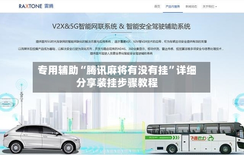 专用辅助“腾讯麻将有没有挂	”详细分享装挂步骤教程-第3张图片