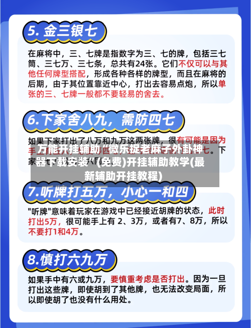 万能开挂辅助“微乐捉老麻子外卦神器下载安装”(免费)开挂辅助教学(最新辅助开挂教程)-第1张图片