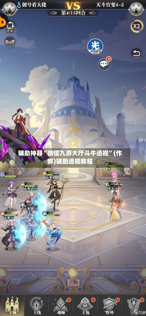 辅助神器“微信九游大厅斗牛透视	”(作弊)辅助透视教程-第1张图片