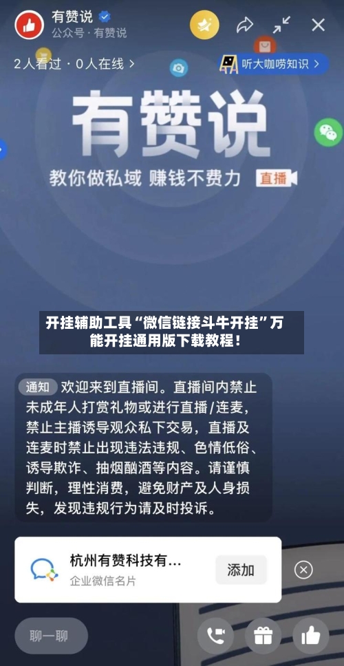 开挂辅助工具“微信链接斗牛开挂”万能开挂通用版下载教程！-第2张图片