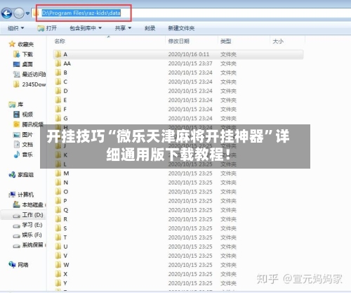 开挂技巧“微乐天津麻将开挂神器	”详细通用版下载教程！-第1张图片