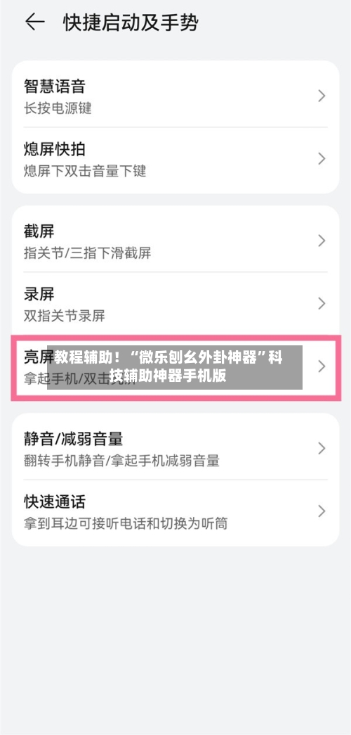 教程辅助！“微乐刨幺外卦神器”科技辅助神器手机版-第1张图片