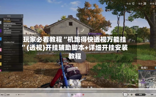 玩家必看教程“机跑得快透视万能挂”(透视)开挂辅助脚本+详细开挂安装教程-第1张图片