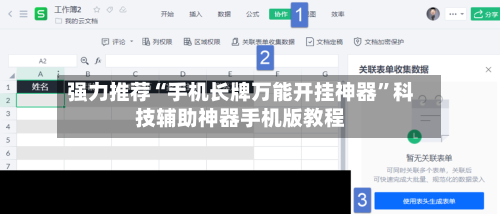 强力推荐“手机长牌万能开挂神器”科技辅助神器手机版教程-第1张图片