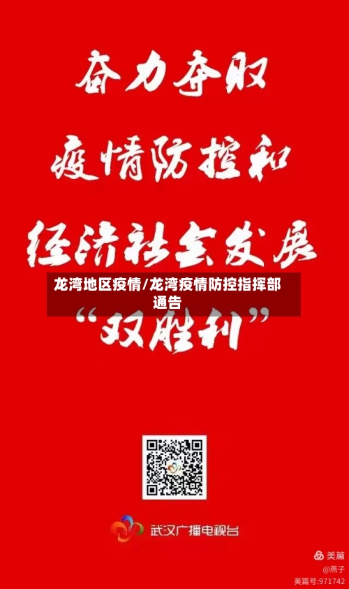 龙湾地区疫情/龙湾疫情防控指挥部通告-第2张图片