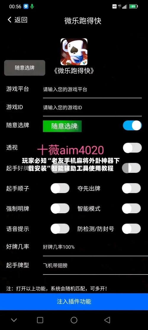 玩家必知“老友手机麻将外卦神器下载安装”智能辅助工具使用教程-第1张图片