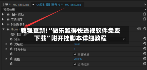 教程更新!“微乐跑得快透视软件免费下载	”附开挂脚本详细教程-第1张图片