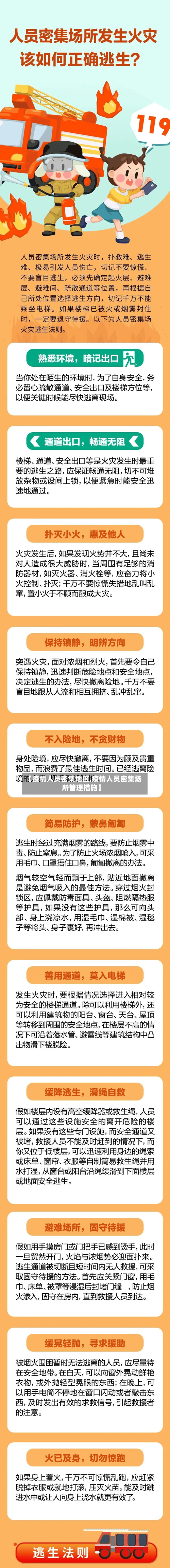 【疫情人员密集地区,疫情人员密集场所管理措施】-第3张图片