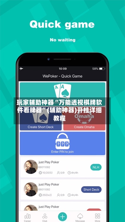 玩家辅助神器“万能透视棋牌软件看牌器”(辅助神器)开挂详细教程-第3张图片