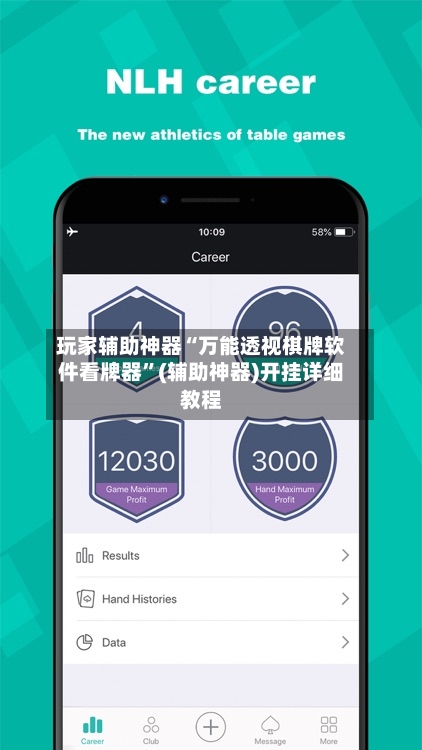 玩家辅助神器“万能透视棋牌软件看牌器”(辅助神器)开挂详细教程-第1张图片