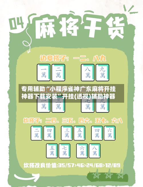 专用辅助“小程序雀神广东麻将开挂神器下载安装	”开挂(透视)辅助神器-第2张图片
