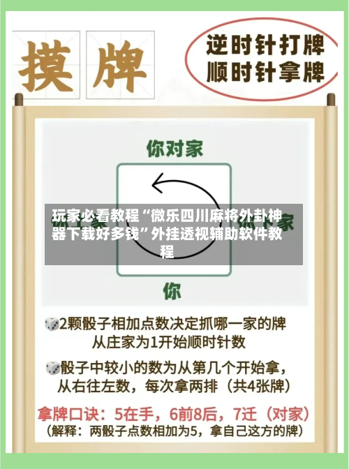玩家必看教程“微乐四川麻将外卦神器下载好多钱”外挂透视辅助软件教程-第2张图片