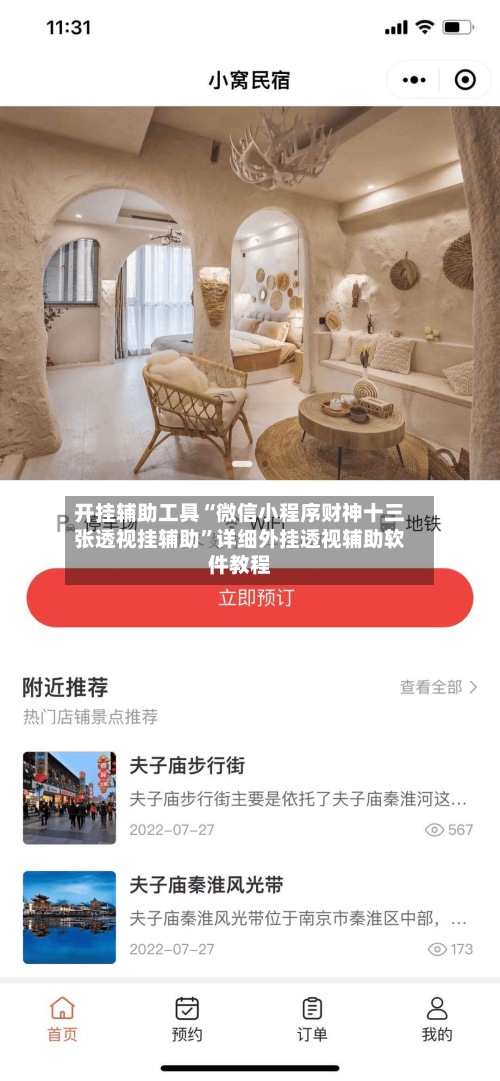 开挂辅助工具“微信小程序财神十三张透视挂辅助”详细外挂透视辅助软件教程-第2张图片