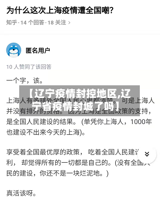 【辽宁疫情封控地区,辽宁省疫情封城了吗】-第2张图片