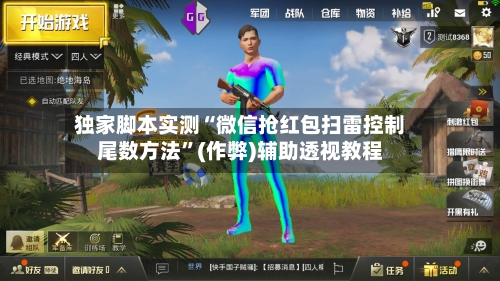 独家脚本实测“微信抢红包扫雷控制尾数方法	”(作弊)辅助透视教程-第2张图片