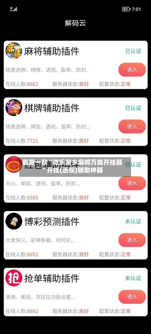 最新一款“微乐家乡麻将万能开挂器”开挂(透视)辅助神器-第1张图片