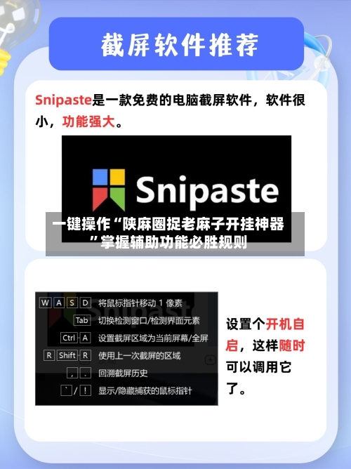 一键操作“陕麻圈捉老麻子开挂神器	”掌握辅助功能必胜规则-第1张图片