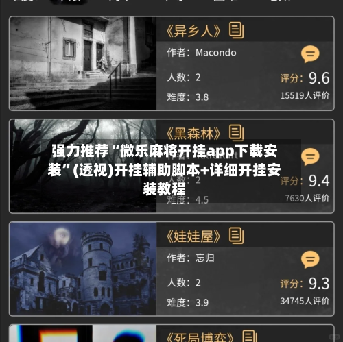 强力推荐“微乐麻将开挂app下载安装”(透视)开挂辅助脚本+详细开挂安装教程-第1张图片