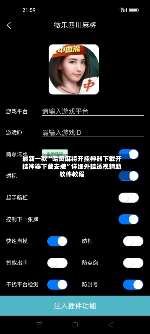 最新一款“哈灵麻将开挂神器下载开挂神器下载安装”详细外挂透视辅助软件教程-第1张图片