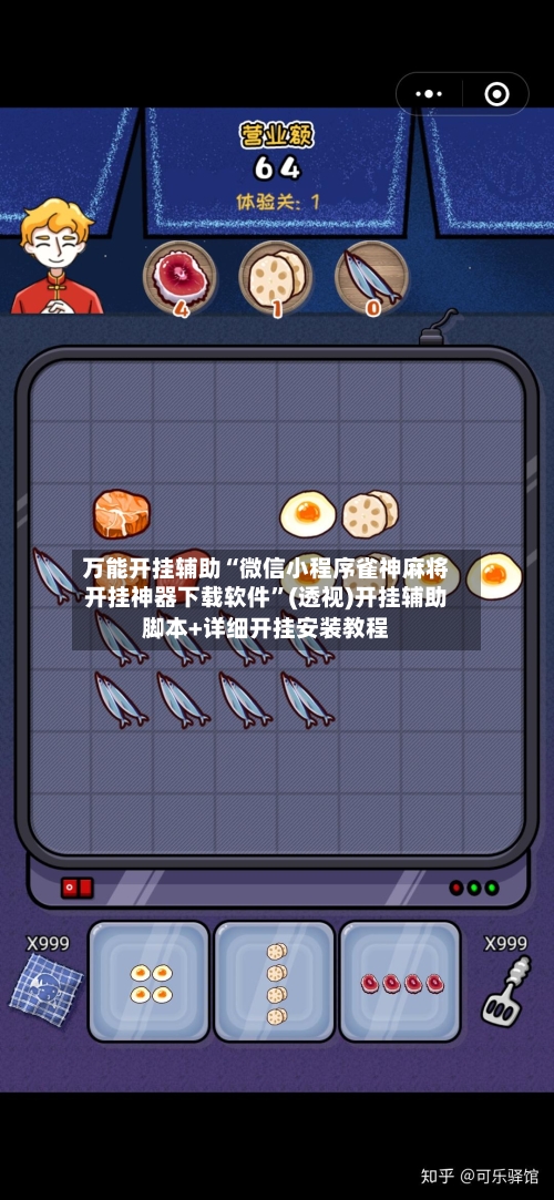 万能开挂辅助“微信小程序雀神麻将开挂神器下载软件”(透视)开挂辅助脚本+详细开挂安装教程-第1张图片
