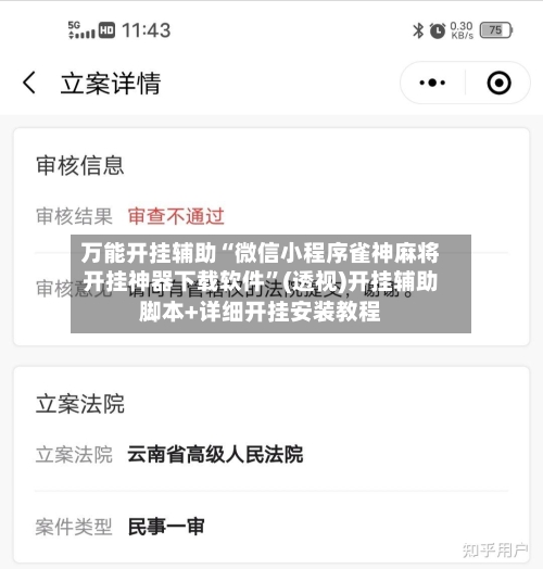 万能开挂辅助“微信小程序雀神麻将开挂神器下载软件”(透视)开挂辅助脚本+详细开挂安装教程-第2张图片