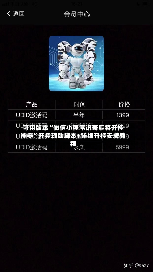 可用版本“微信小程序讯奇麻将开挂神器	”开挂辅助脚本+详细开挂安装教程-第1张图片