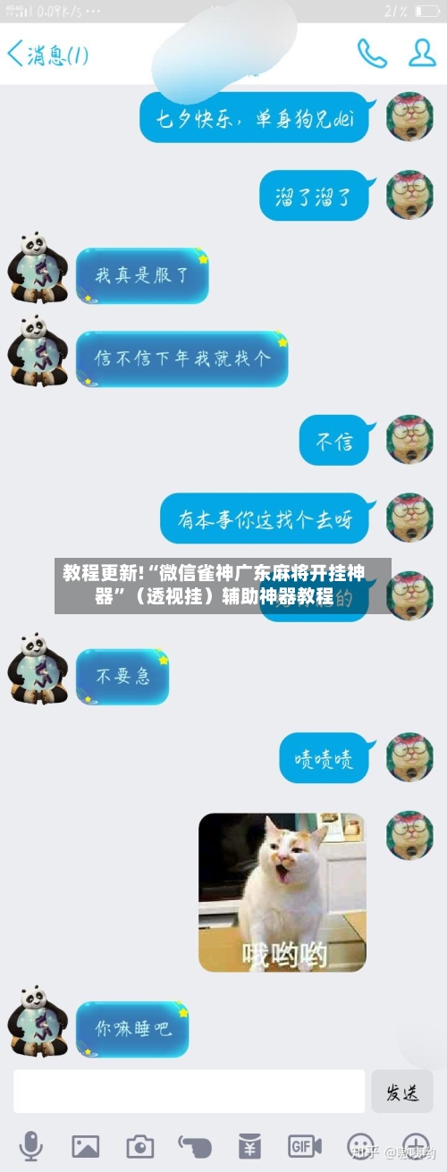 教程更新!“微信雀神广东麻将开挂神器	”（透视挂）辅助神器教程-第1张图片