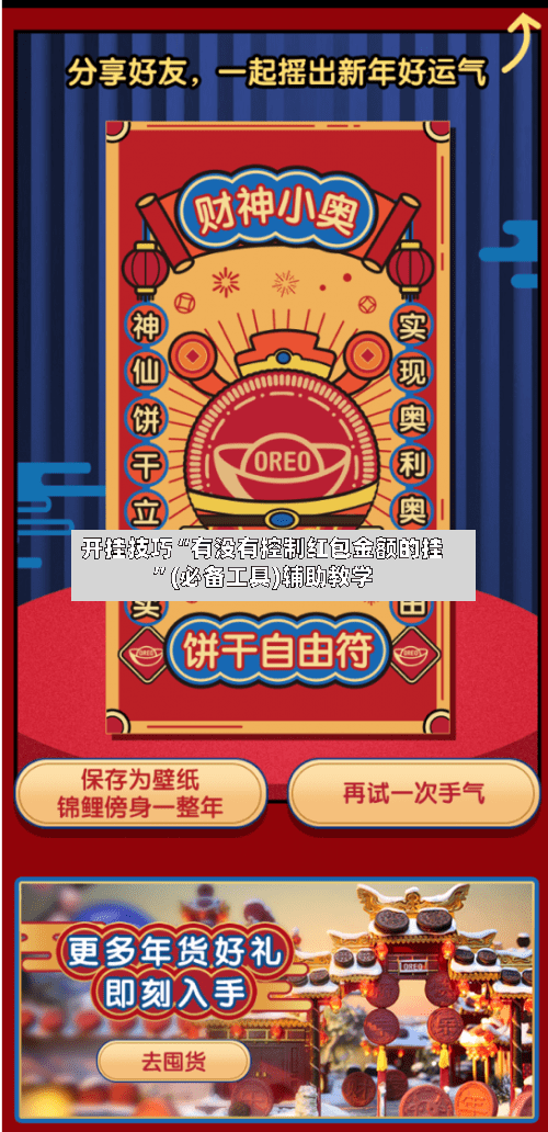 开挂技巧“有没有控制红包金额的挂”(必备工具)辅助教学-第2张图片