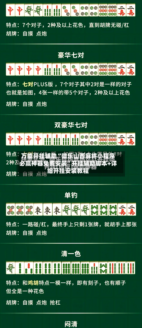 万能开挂辅助“微乐山西麻将小程序必赢神器免费安装”开挂辅助脚本+详细开挂安装教程-第2张图片