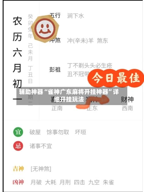 辅助神器“雀神广东麻将开挂神器”详细开挂玩法-第1张图片