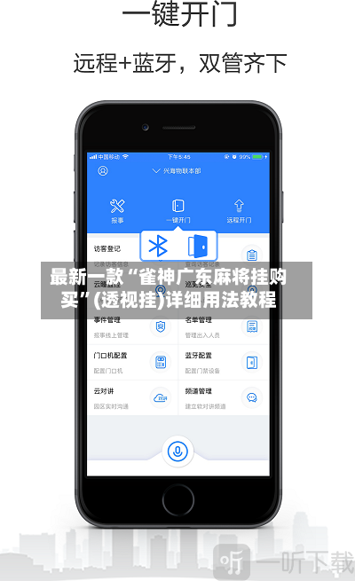 最新一款“雀神广东麻将挂购买”(透视挂)详细用法教程-第1张图片