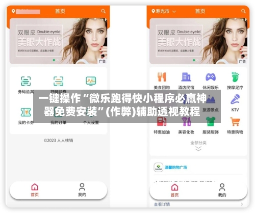 一键操作“微乐跑得快小程序必赢神器免费安装	”(作弊)辅助透视教程-第1张图片