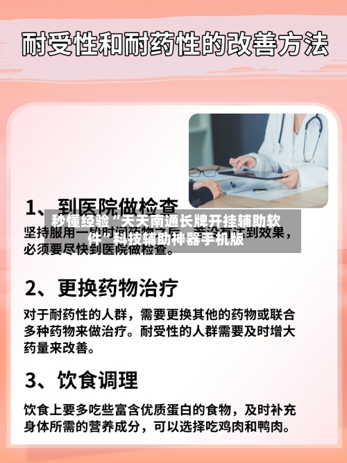 秒懂经验“天天南通长牌开挂辅助软件	”科技辅助神器手机版-第2张图片