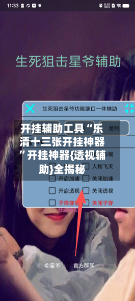 开挂辅助工具“乐清十三张开挂神器”开挂神器{透视辅助}全揭秘-第2张图片