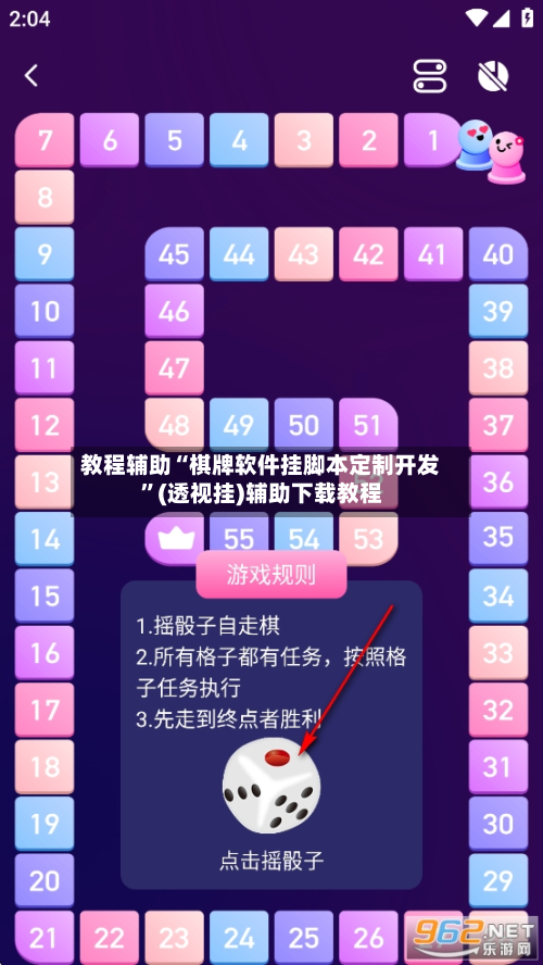 教程辅助“棋牌软件挂脚本定制开发”(透视挂)辅助下载教程-第2张图片