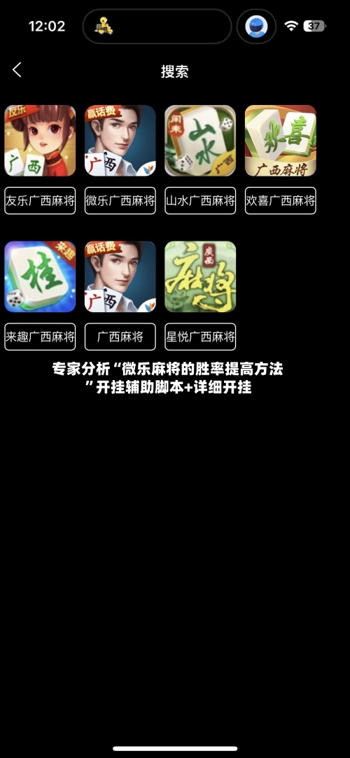 专家分析“微乐麻将的胜率提高方法	”开挂辅助脚本+详细开挂-第2张图片