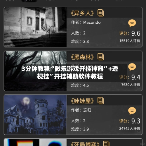 3分钟教程“微乐游戏开挂神器”+透视挂	”开挂辅助软件教程-第1张图片