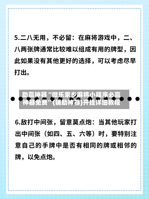 助赢神器“微乐家乡麻将小程序必赢神器免费	”(辅助神器)开挂详细教程-第1张图片