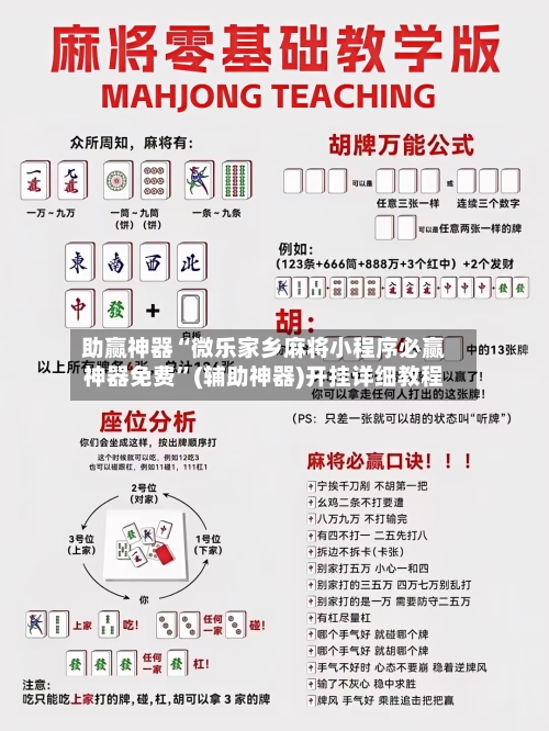 助赢神器“微乐家乡麻将小程序必赢神器免费”(辅助神器)开挂详细教程-第2张图片