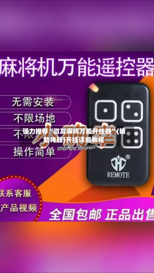 强力推荐“微友麻将万能开挂器	”(辅助神器)开挂详细教程-第2张图片