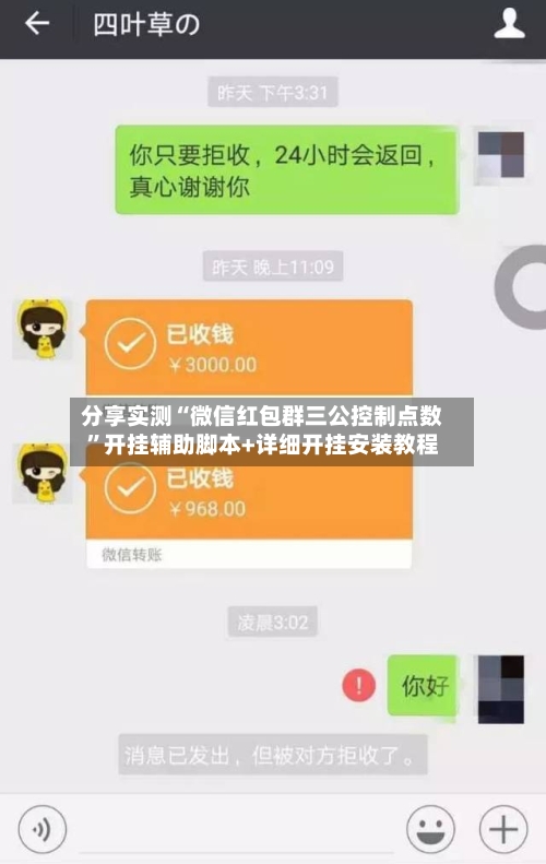 分享实测“微信红包群三公控制点数	”开挂辅助脚本+详细开挂安装教程-第2张图片