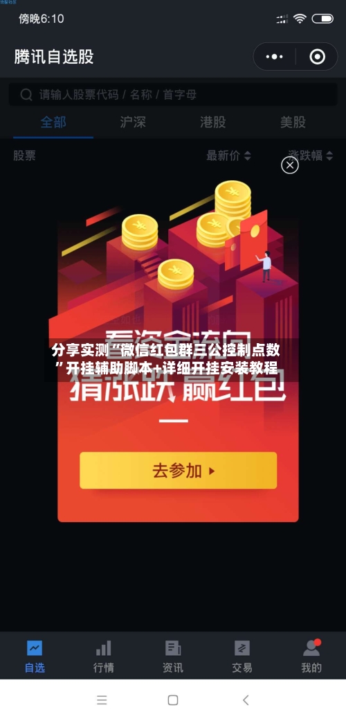 分享实测“微信红包群三公控制点数”开挂辅助脚本+详细开挂安装教程-第3张图片