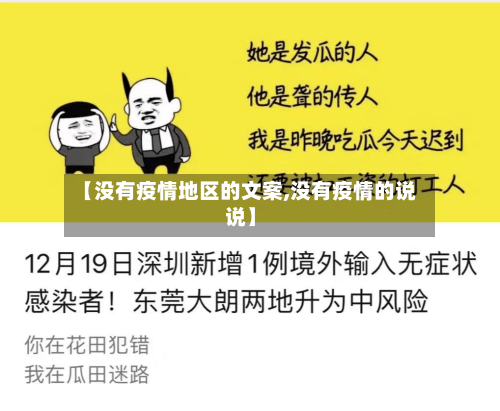 【没有疫情地区的文案,没有疫情的说说】-第3张图片