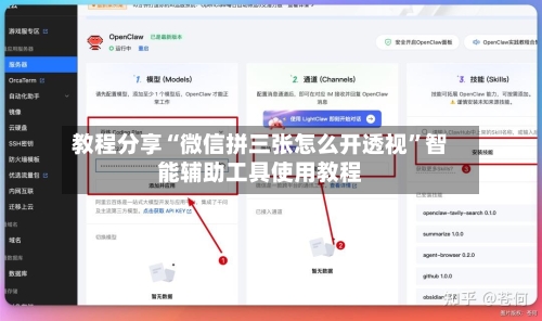 教程分享“微信拼三张怎么开透视	”智能辅助工具使用教程-第2张图片