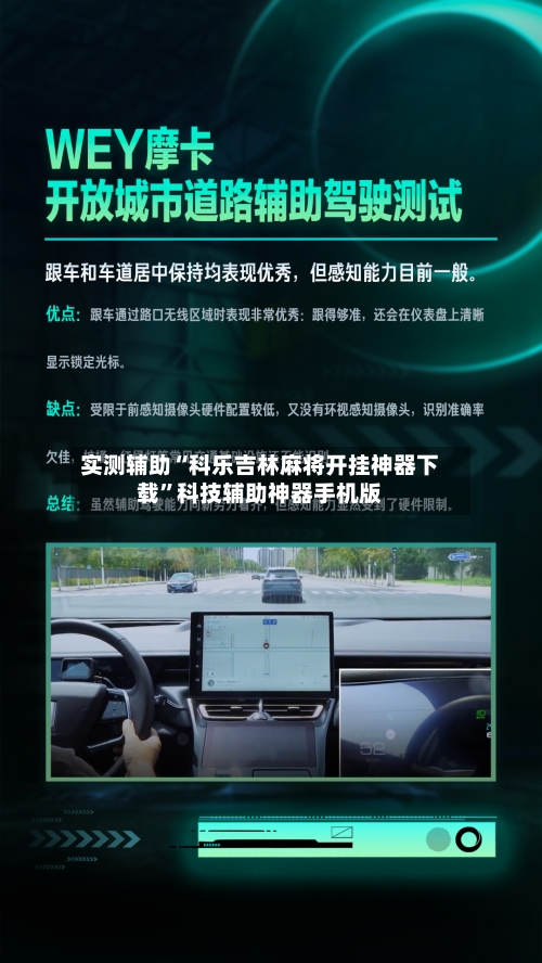 实测辅助“科乐吉林麻将开挂神器下载	”科技辅助神器手机版-第1张图片